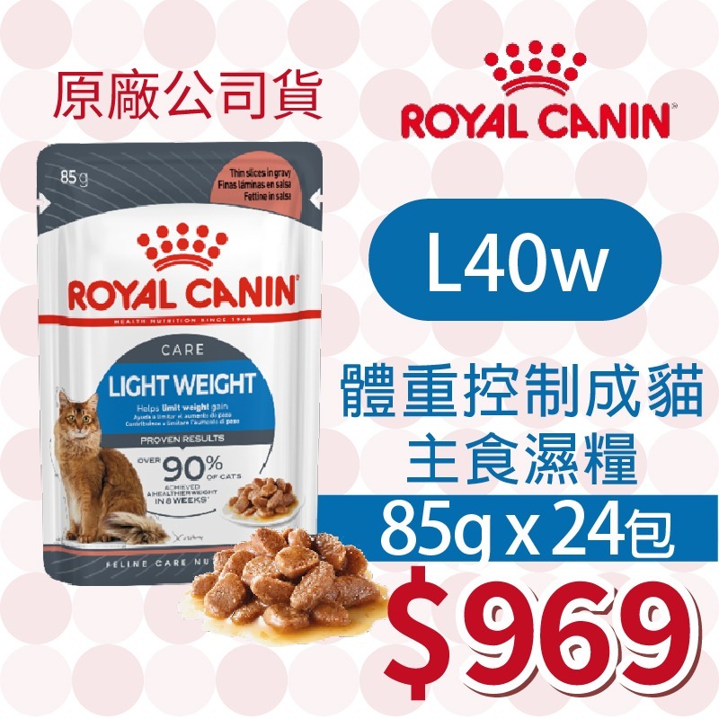 L40W 體重控制 濕糧 85g【24包】