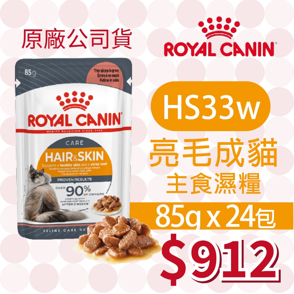 【肥貓客棧】【活動主賣場】法國皇家(原廠) 貓咪濕糧 (85g) 成貓 老貓 熟齡貓 感官饗宴 ROYAL CANIN-規格圖4