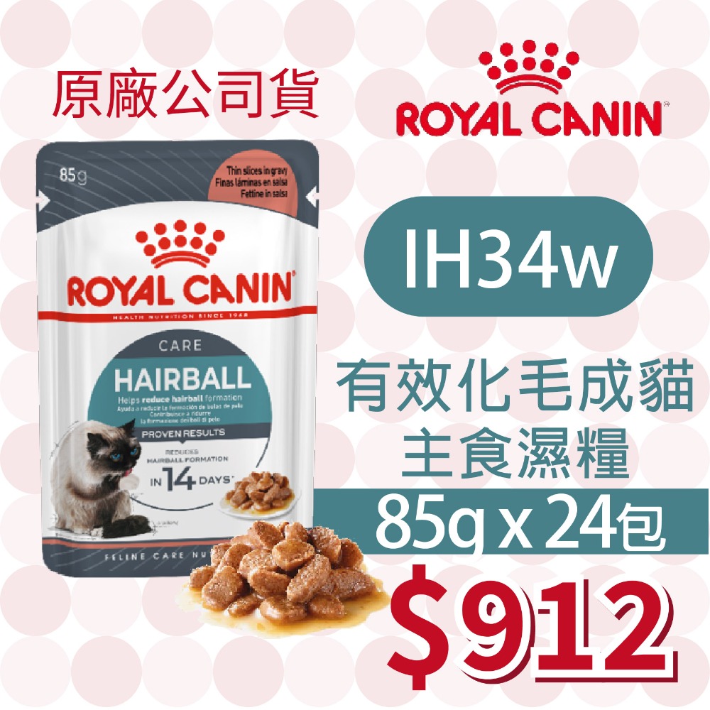 【肥貓客棧】【活動主賣場】法國皇家(原廠) 貓咪濕糧 (85g) 成貓 老貓 熟齡貓 感官饗宴 ROYAL CANIN-規格圖4