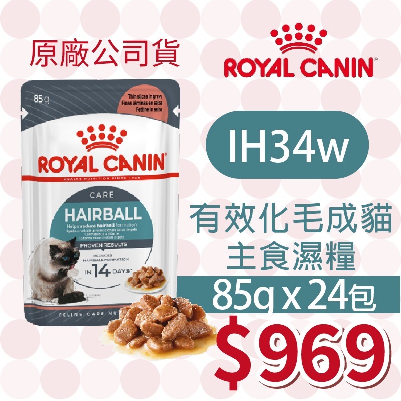 【肥貓客棧】【活動主賣場】法國皇家(原廠) 貓咪濕糧 (85g) 成貓 老貓 熟齡貓 感官饗宴 ROYAL CANIN-規格圖4