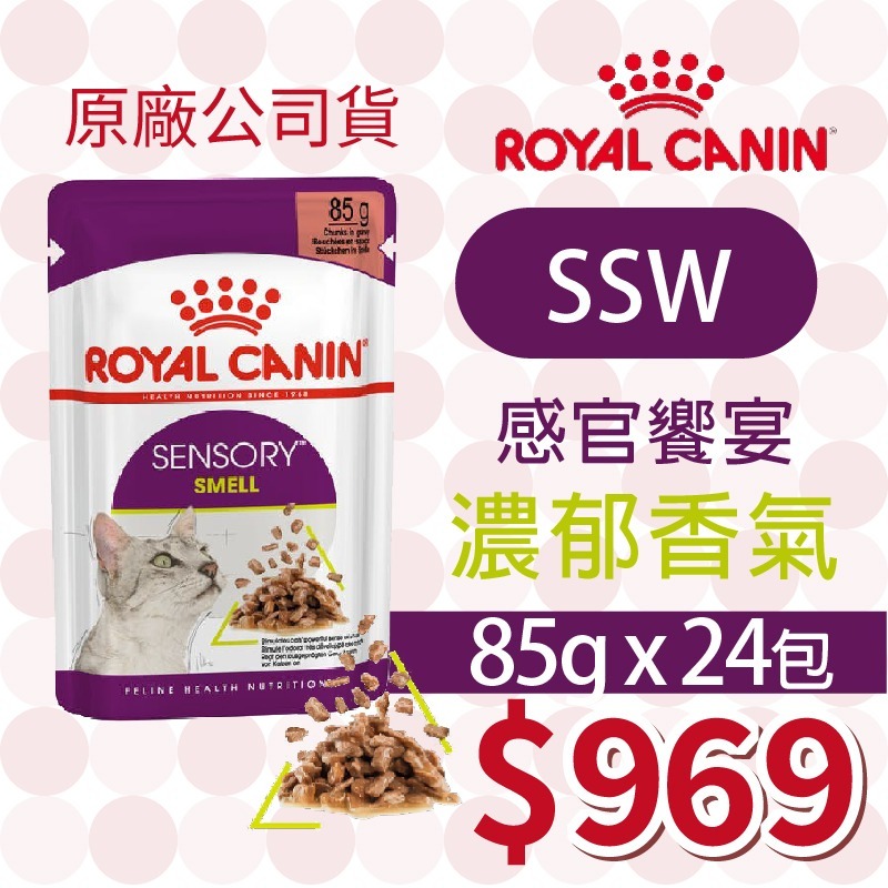 【肥貓客棧】【活動主賣場】法國皇家(原廠) 貓咪濕糧 (85g) 成貓 老貓 熟齡貓 感官饗宴 ROYAL CANIN-規格圖4
