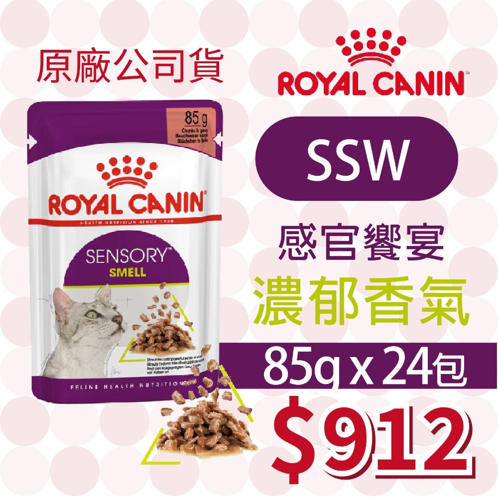 【肥貓客棧】【活動主賣場】法國皇家(原廠) 貓咪濕糧 (85g) 成貓 老貓 熟齡貓 感官饗宴 ROYAL CANIN-規格圖4