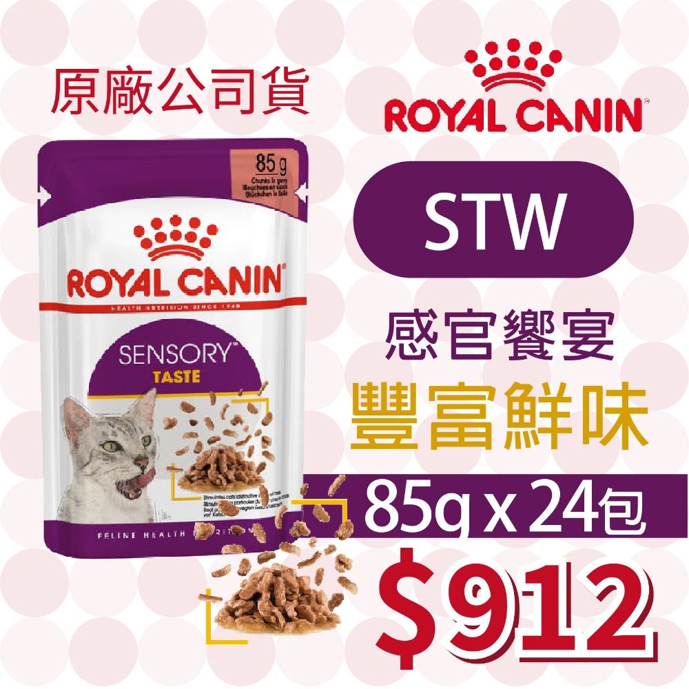 【肥貓客棧】【活動主賣場】法國皇家(原廠) 貓咪濕糧 (85g) 成貓 老貓 熟齡貓 感官饗宴 ROYAL CANIN-規格圖4