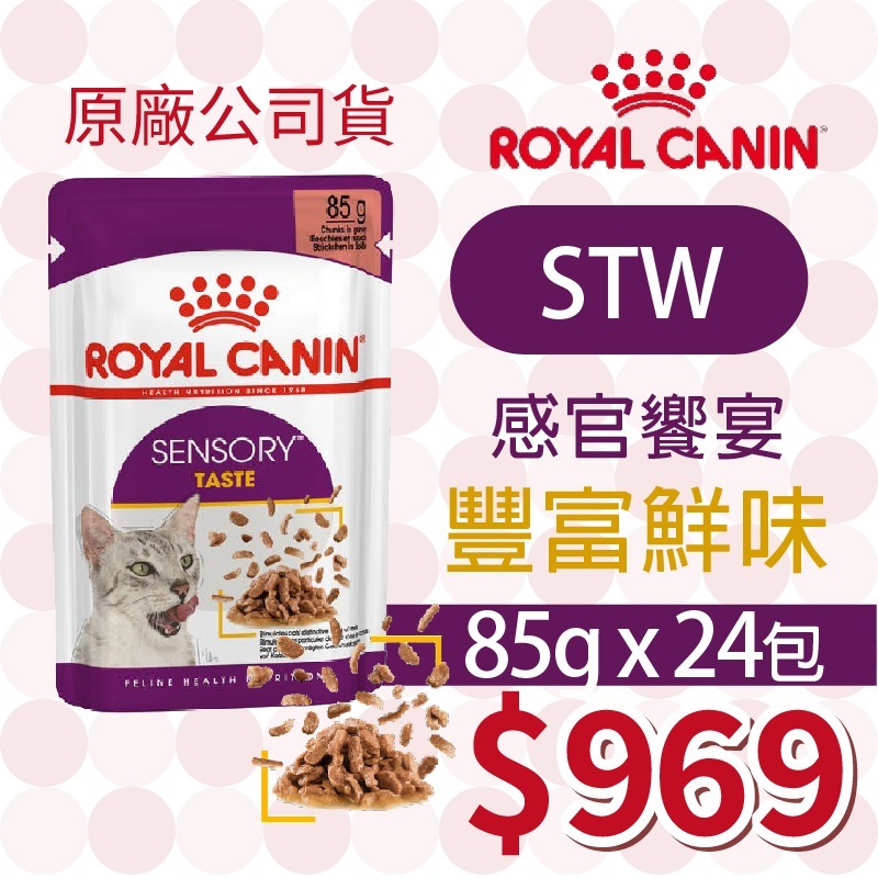 【肥貓客棧】【活動主賣場】法國皇家(原廠) 貓咪濕糧 (85g) 成貓 老貓 熟齡貓 感官饗宴 ROYAL CANIN-規格圖4