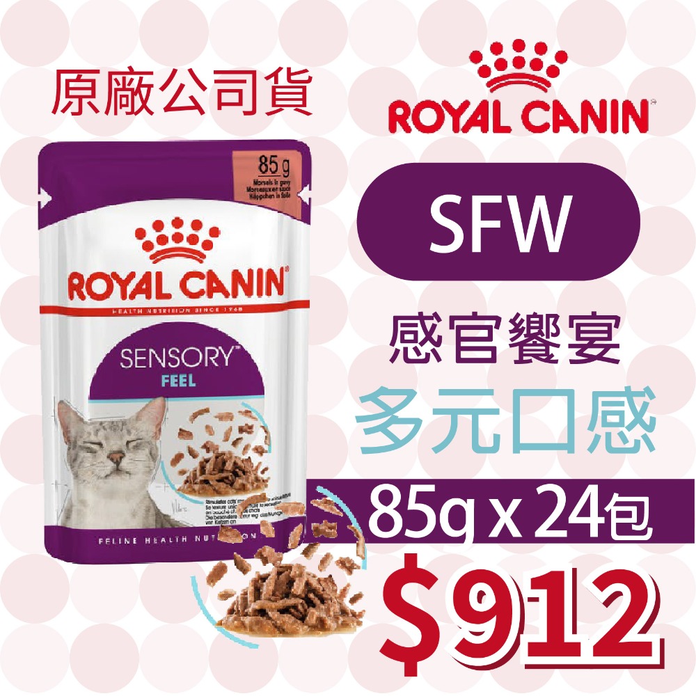 【肥貓客棧】【活動主賣場】法國皇家(原廠) 貓咪濕糧 (85g) 成貓 老貓 熟齡貓 感官饗宴 ROYAL CANIN-規格圖4
