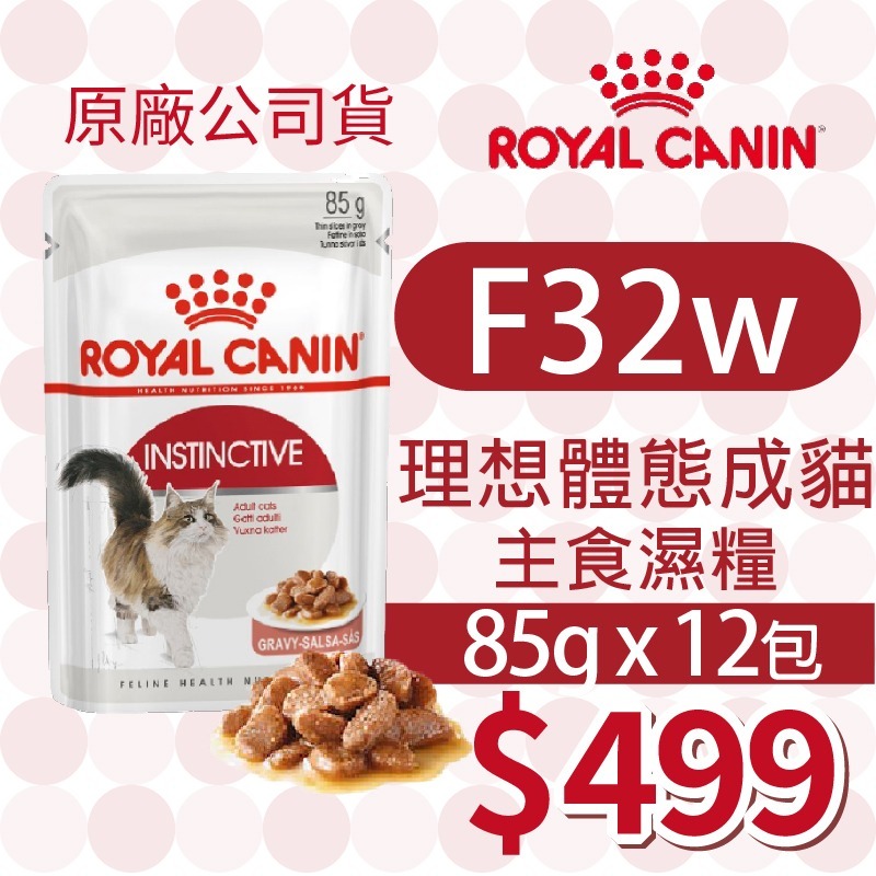 【肥貓客棧】【活動主賣場】法國皇家(原廠) 貓咪濕糧 (85g) 成貓 老貓 熟齡貓 感官饗宴 ROYAL CANIN-規格圖4