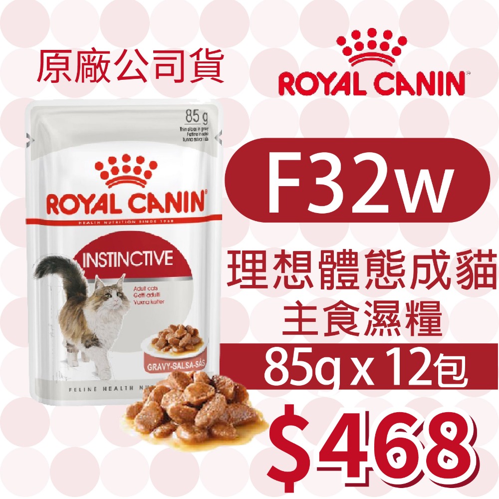 【肥貓客棧】【活動主賣場】法國皇家(原廠) 貓咪濕糧 (85g) 成貓 老貓 熟齡貓 感官饗宴 ROYAL CANIN-規格圖4