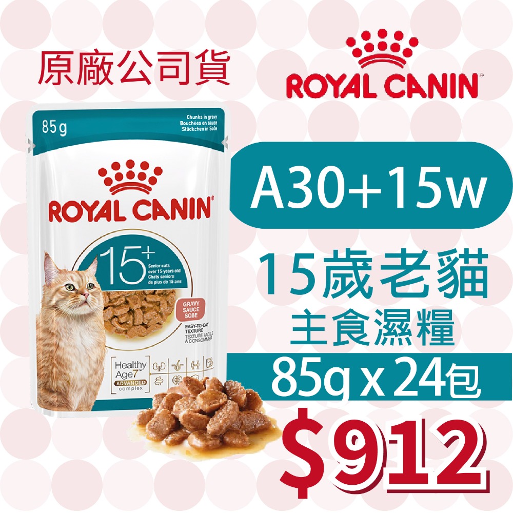 【肥貓客棧】【活動主賣場】法國皇家(原廠) 貓咪濕糧 (85g) 成貓 老貓 熟齡貓 感官饗宴 ROYAL CANIN-規格圖4