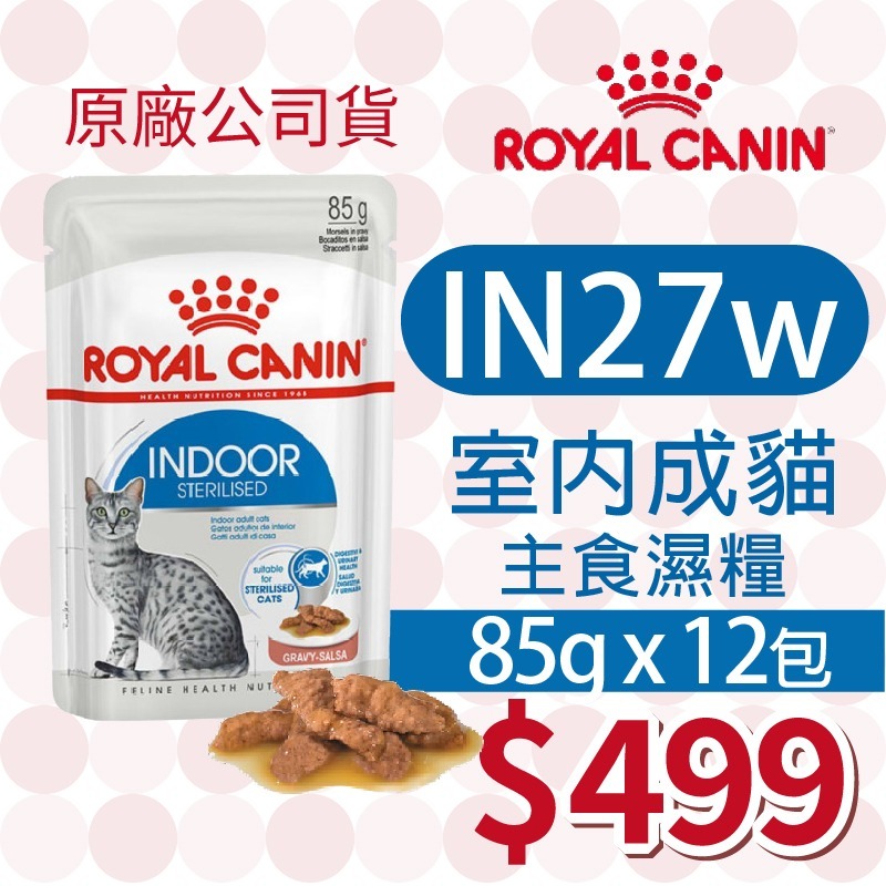 【肥貓客棧】【活動主賣場】法國皇家(原廠) 貓咪濕糧 (85g) 成貓 老貓 熟齡貓 感官饗宴 ROYAL CANIN-規格圖4
