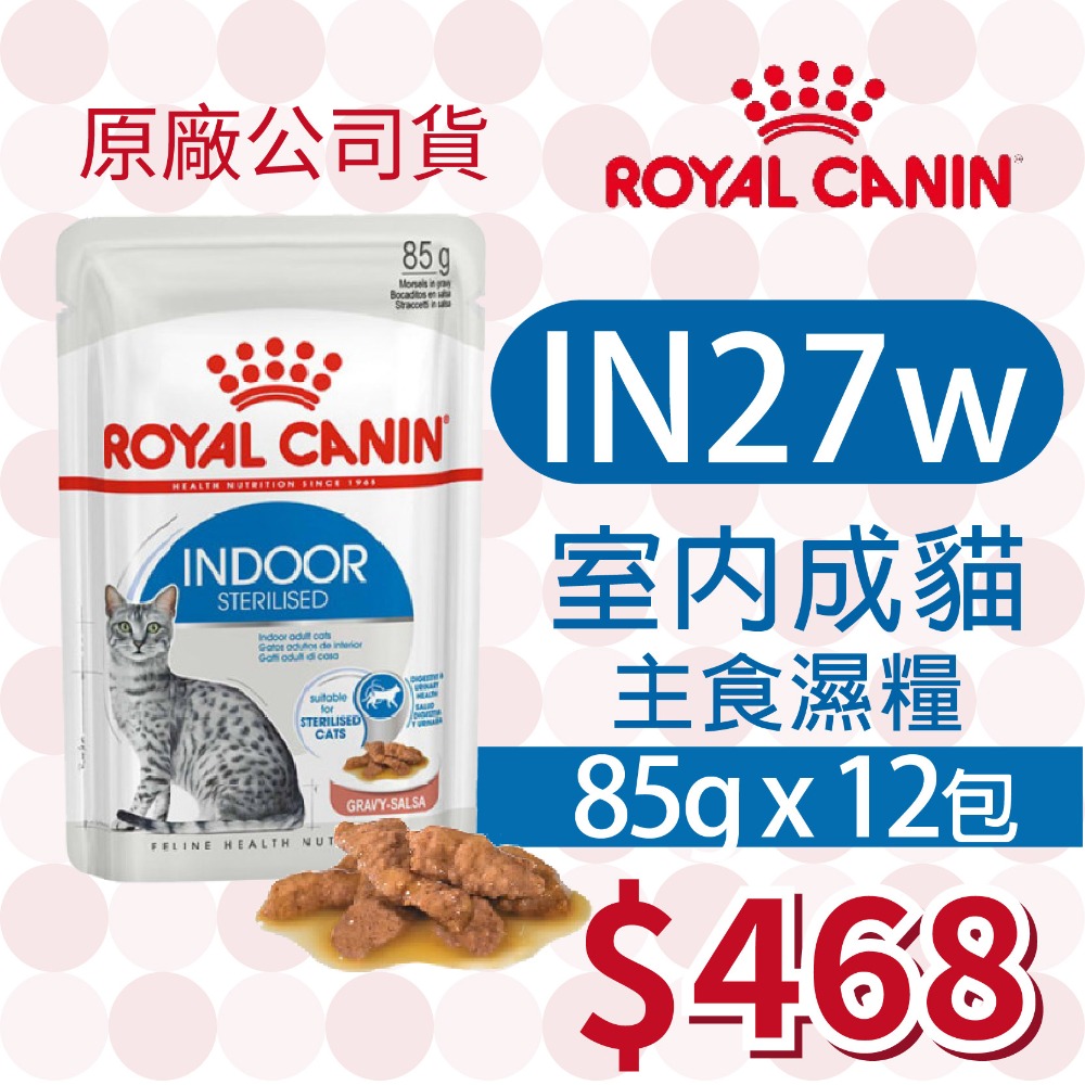 【肥貓客棧】【活動主賣場】法國皇家(原廠) 貓咪濕糧 (85g) 成貓 老貓 熟齡貓 感官饗宴 ROYAL CANIN-規格圖4