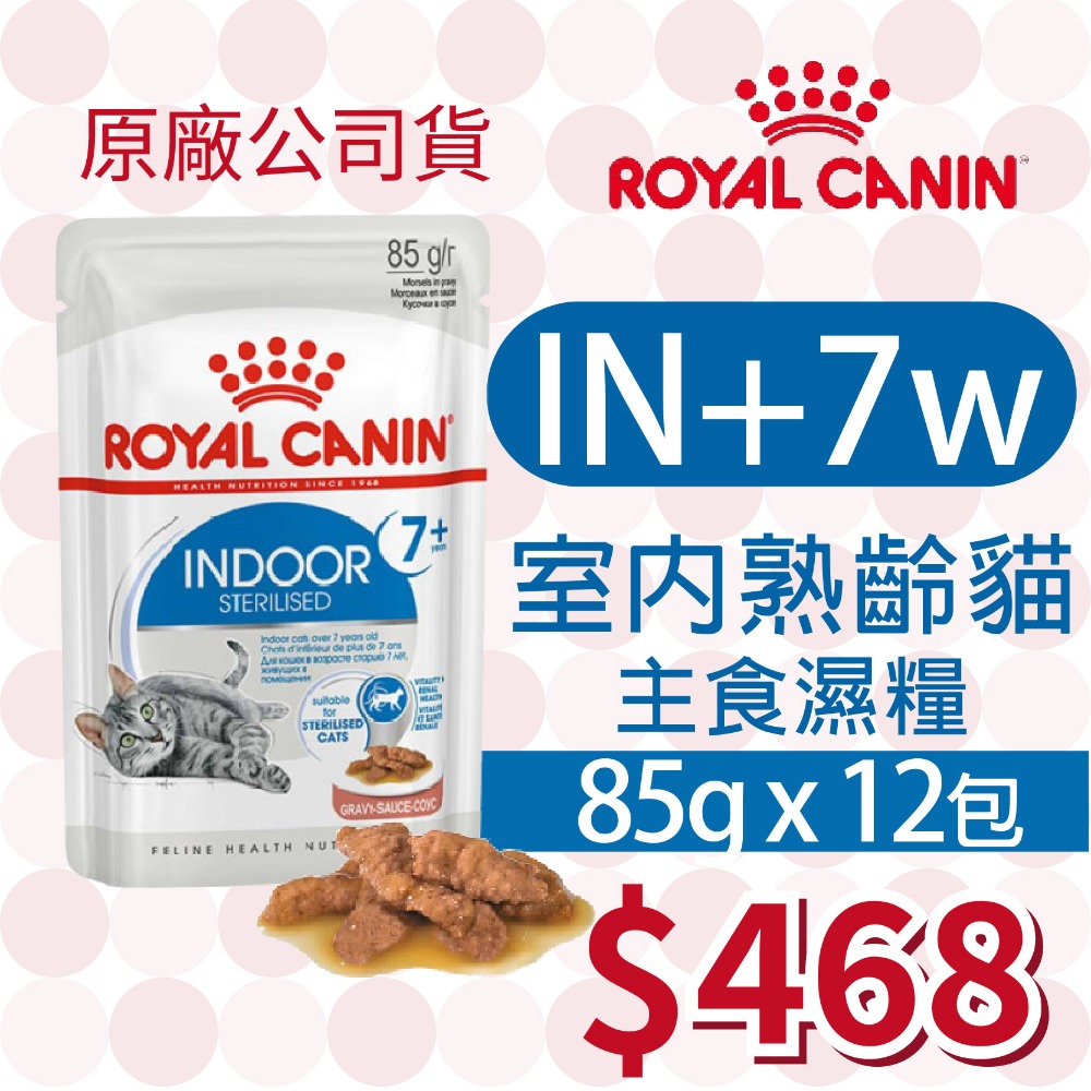 【肥貓客棧】【活動主賣場】法國皇家(原廠) 貓咪濕糧 (85g) 成貓 老貓 熟齡貓 感官饗宴 ROYAL CANIN-規格圖4