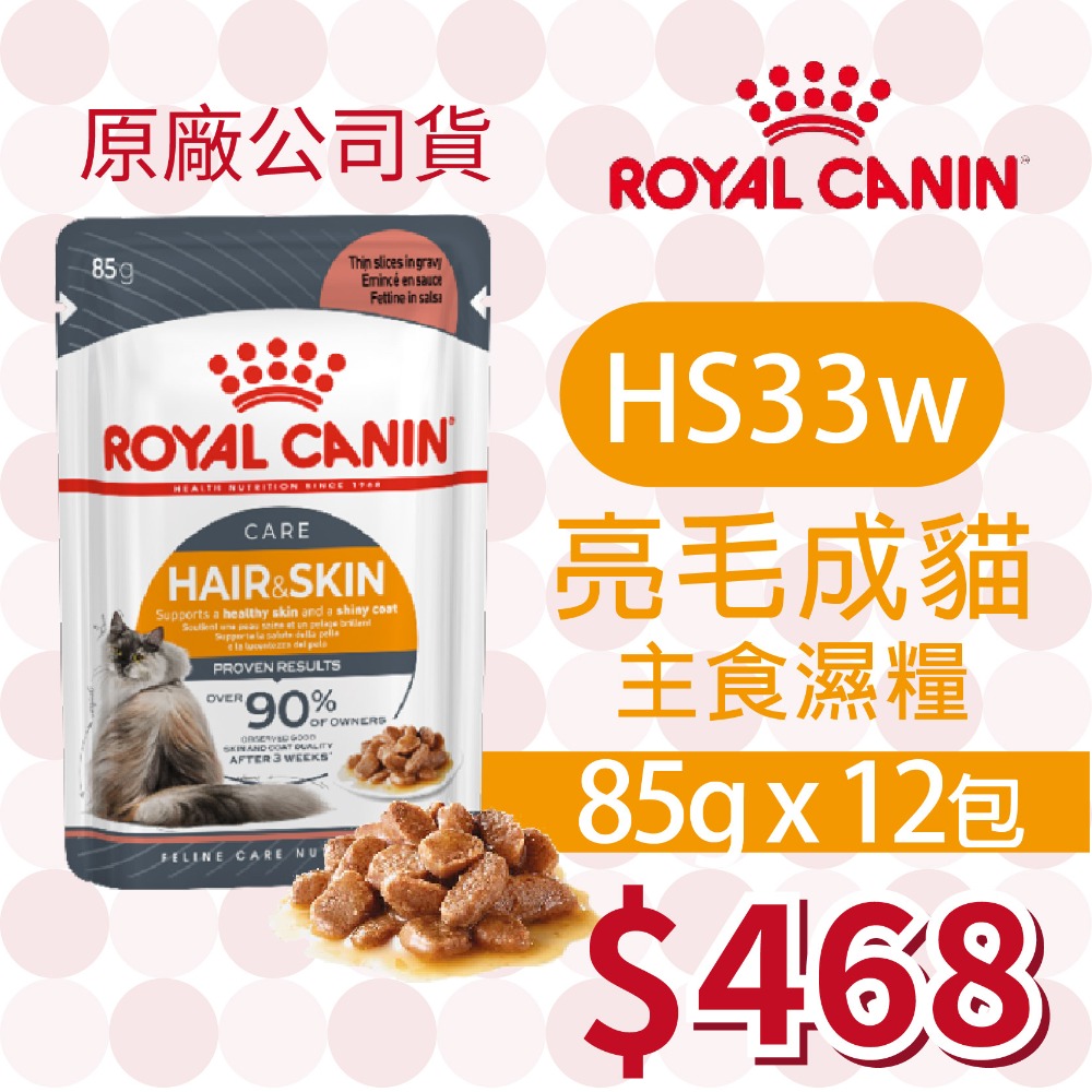 【肥貓客棧】【活動主賣場】法國皇家(原廠) 貓咪濕糧 (85g) 成貓 老貓 熟齡貓 感官饗宴 ROYAL CANIN-規格圖4