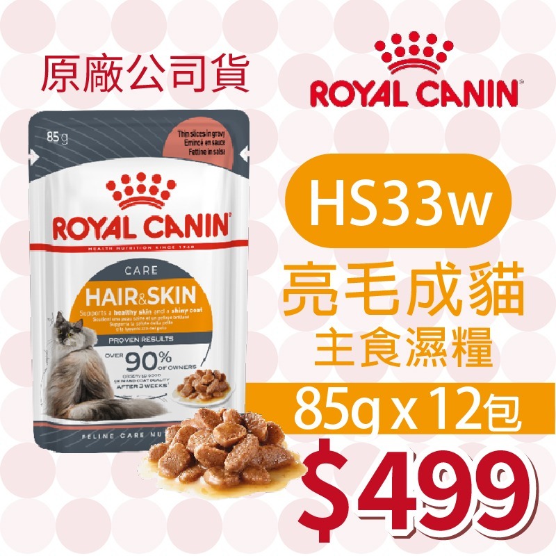 【肥貓客棧】【活動主賣場】法國皇家(原廠) 貓咪濕糧 (85g) 成貓 老貓 熟齡貓 感官饗宴 ROYAL CANIN-規格圖4