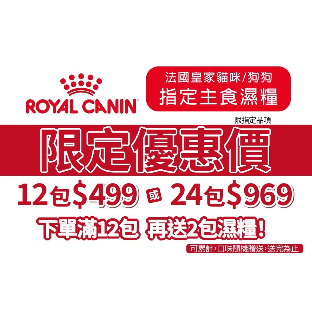【肥貓客棧】【活動主賣場】法國皇家 狗狗濕糧(原廠)(85g) 成犬 熟齡犬 狗濕糧 犬濕糧 ROYAL CANIN-細節圖2