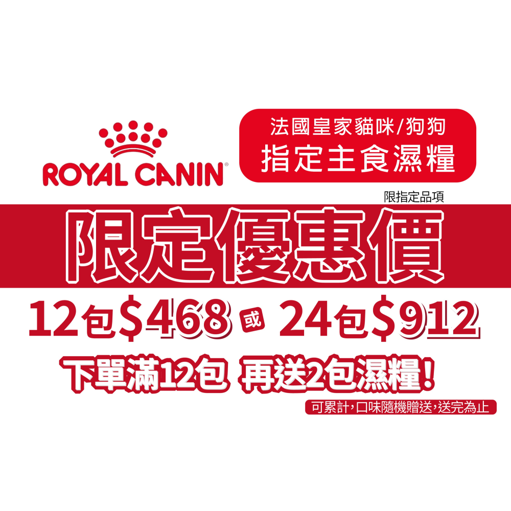【肥貓客棧】【活動主賣場】法國皇家 狗狗濕糧(原廠)(85g) 成犬 熟齡犬 狗濕糧 犬濕糧 ROYAL CANIN-細節圖2