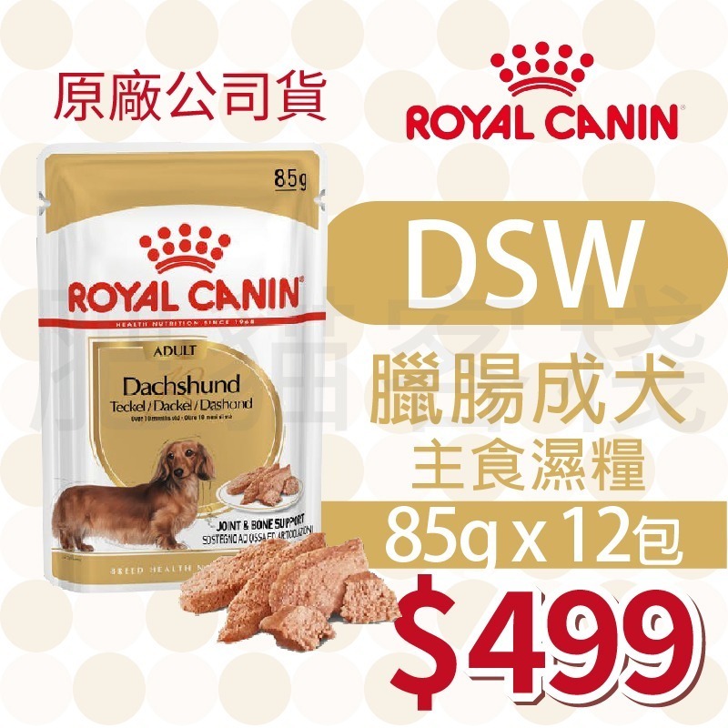 【肥貓客棧】【活動主賣場】法國皇家 狗狗濕糧(原廠)(85g) 成犬 熟齡犬 狗濕糧 犬濕糧 ROYAL CANIN-規格圖3