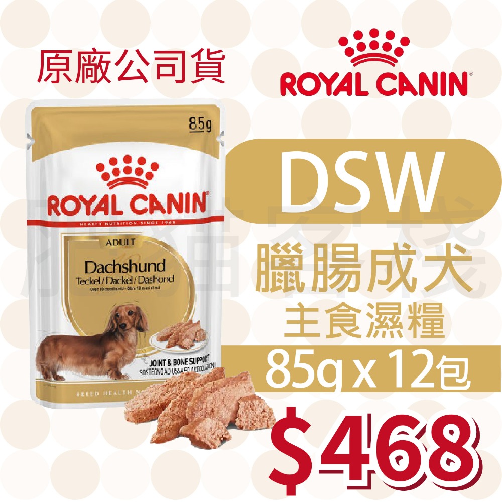 【肥貓客棧】【活動主賣場】法國皇家 狗狗濕糧(原廠)(85g) 成犬 熟齡犬 狗濕糧 犬濕糧 ROYAL CANIN-規格圖3