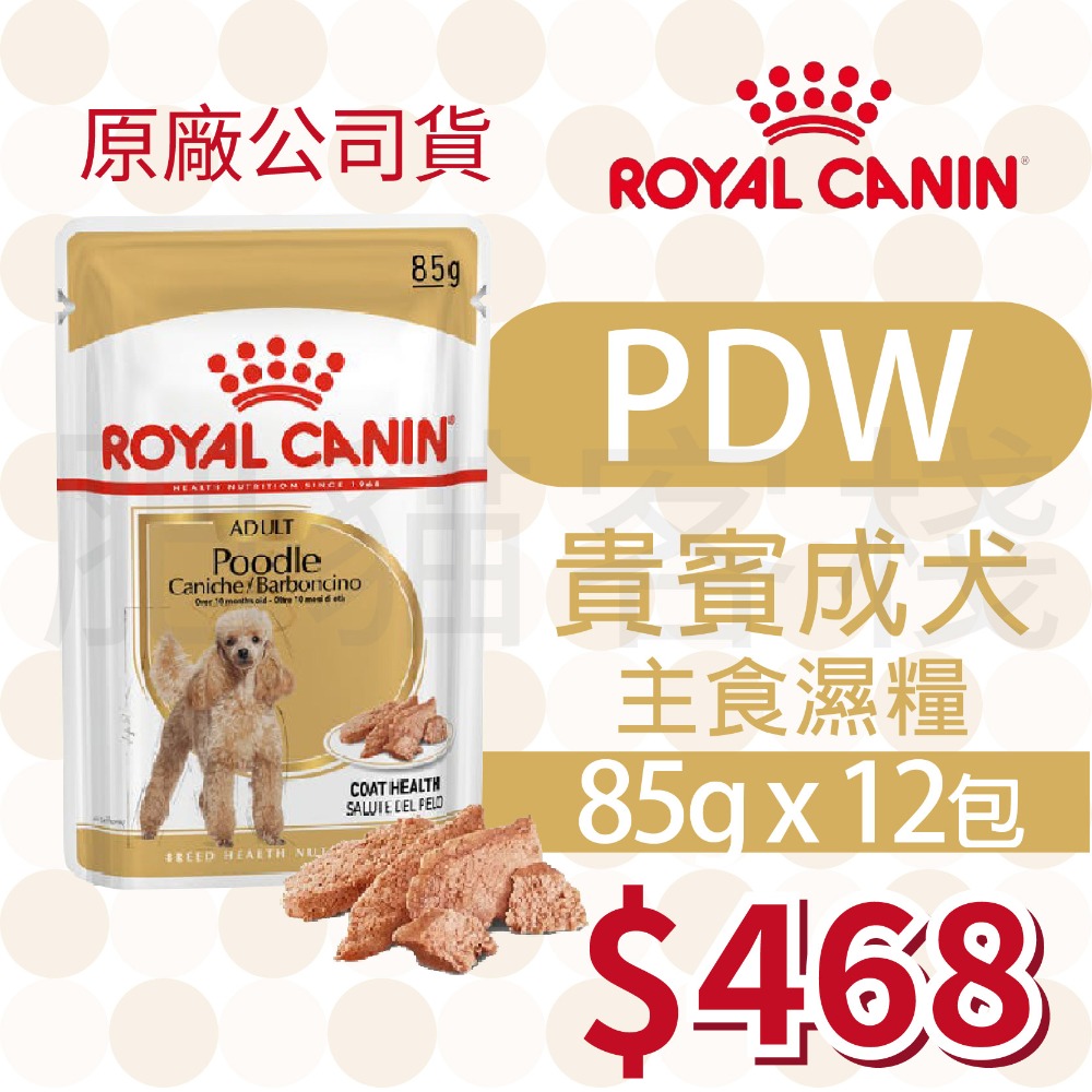 【肥貓客棧】【活動主賣場】法國皇家 狗狗濕糧(原廠)(85g) 成犬 熟齡犬 狗濕糧 犬濕糧 ROYAL CANIN-規格圖3