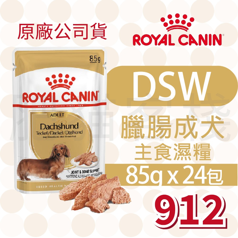 【肥貓客棧】【活動主賣場】法國皇家 狗狗濕糧(原廠)(85g) 成犬 熟齡犬 狗濕糧 犬濕糧 ROYAL CANIN-規格圖3