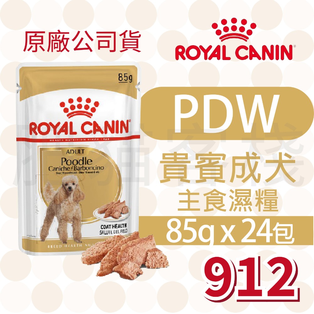 【肥貓客棧】【活動主賣場】法國皇家 狗狗濕糧(原廠)(85g) 成犬 熟齡犬 狗濕糧 犬濕糧 ROYAL CANIN-規格圖3