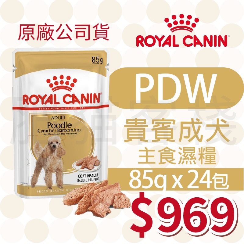 【肥貓客棧】【活動主賣場】法國皇家 狗狗濕糧(原廠)(85g) 成犬 熟齡犬 狗濕糧 犬濕糧 ROYAL CANIN-規格圖3