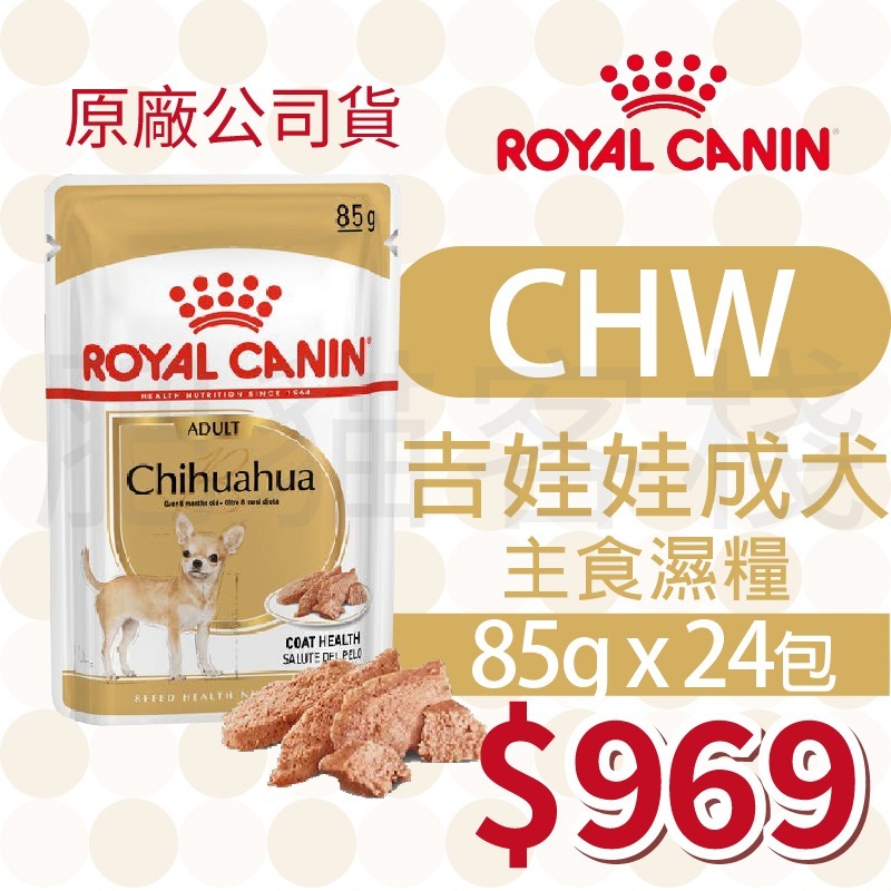 【肥貓客棧】【活動主賣場】法國皇家 狗狗濕糧(原廠)(85g) 成犬 熟齡犬 狗濕糧 犬濕糧 ROYAL CANIN-規格圖3