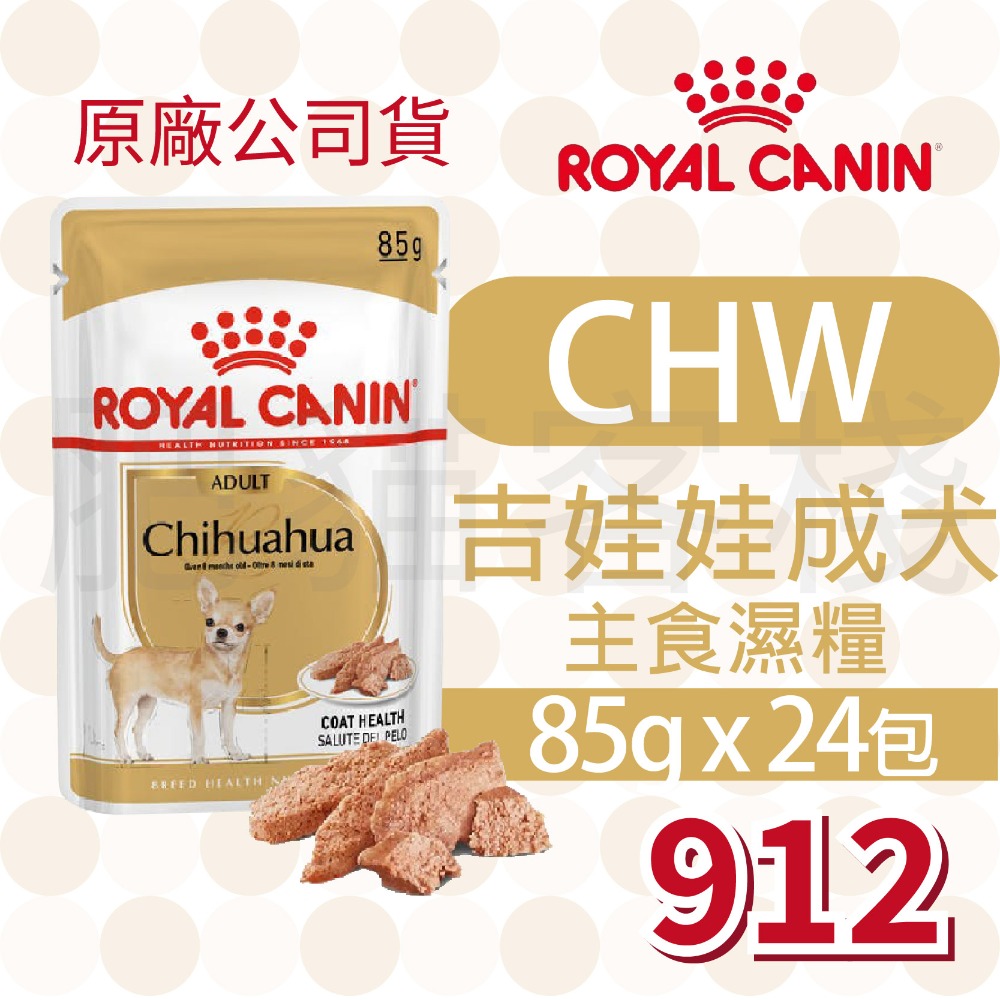 【肥貓客棧】【活動主賣場】法國皇家 狗狗濕糧(原廠)(85g) 成犬 熟齡犬 狗濕糧 犬濕糧 ROYAL CANIN-規格圖3