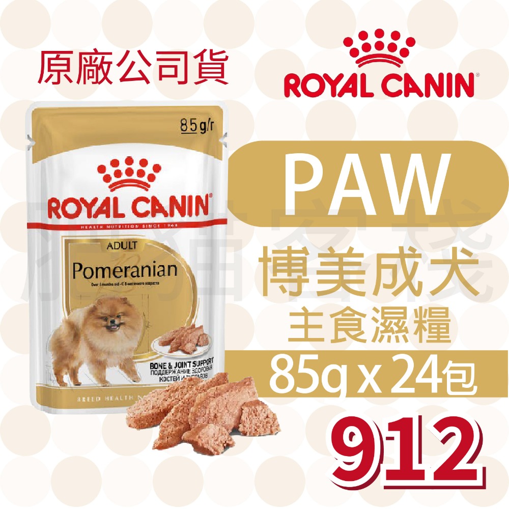 【肥貓客棧】【活動主賣場】法國皇家 狗狗濕糧(原廠)(85g) 成犬 熟齡犬 狗濕糧 犬濕糧 ROYAL CANIN-規格圖3