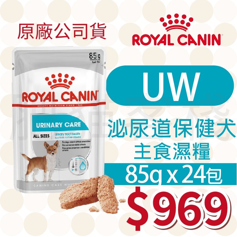【肥貓客棧】【活動主賣場】法國皇家 狗狗濕糧(原廠)(85g) 成犬 熟齡犬 狗濕糧 犬濕糧 ROYAL CANIN-規格圖3