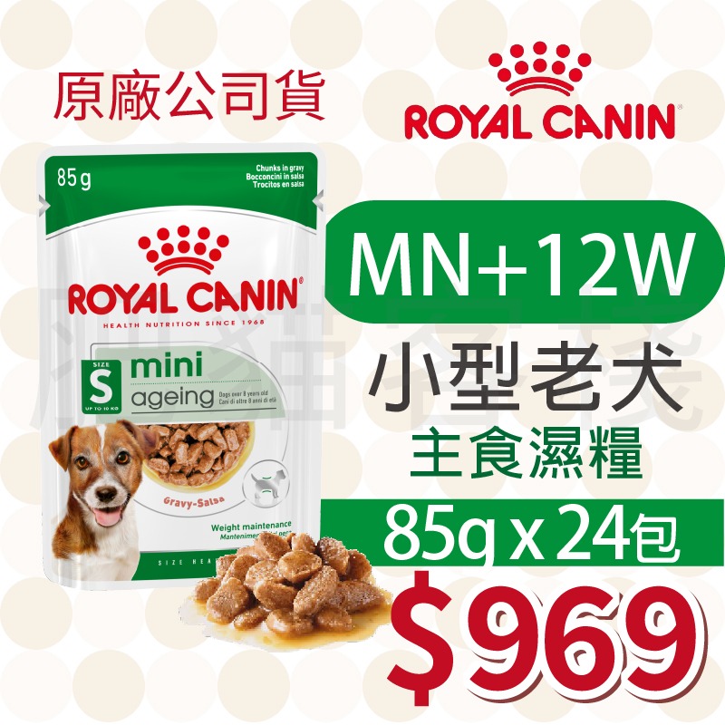 MN+12W 小型老犬12歲以上 濕糧 85g【24包】