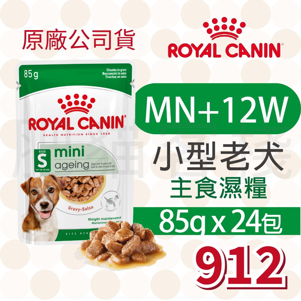 【肥貓客棧】【活動主賣場】法國皇家 狗狗濕糧(原廠)(85g) 成犬 熟齡犬 狗濕糧 犬濕糧 ROYAL CANIN-規格圖3