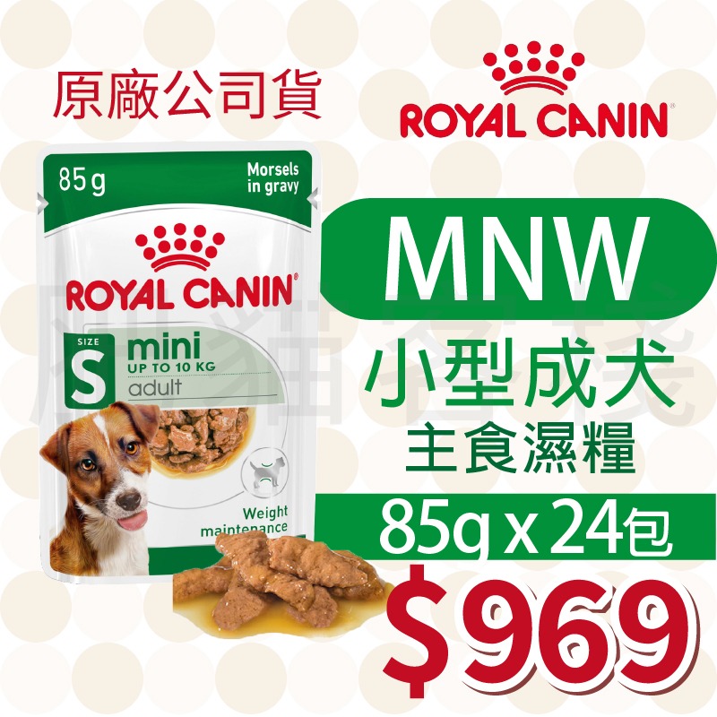 MNW 小型成犬 濕糧 85g【24包】