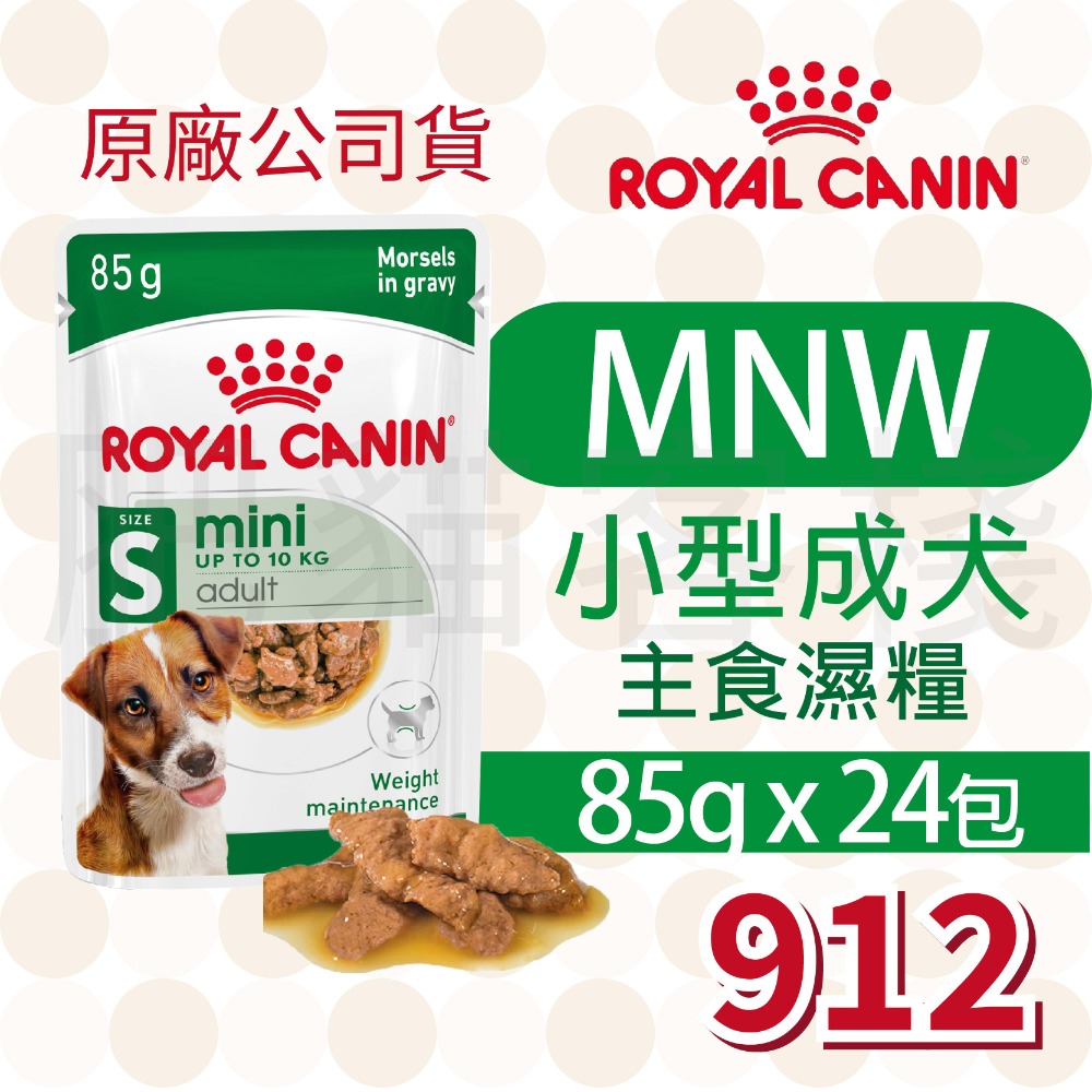 【肥貓客棧】【活動主賣場】法國皇家 狗狗濕糧(原廠)(85g) 成犬 熟齡犬 狗濕糧 犬濕糧 ROYAL CANIN-規格圖3