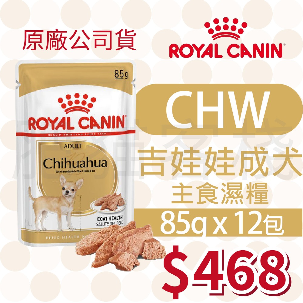 【肥貓客棧】【活動主賣場】法國皇家 狗狗濕糧(原廠)(85g) 成犬 熟齡犬 狗濕糧 犬濕糧 ROYAL CANIN-規格圖3