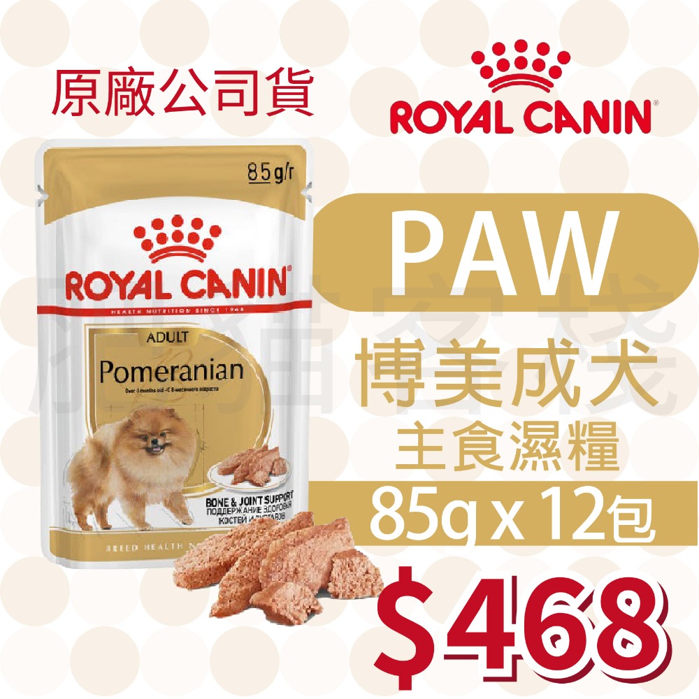 【肥貓客棧】【活動主賣場】法國皇家 狗狗濕糧(原廠)(85g) 成犬 熟齡犬 狗濕糧 犬濕糧 ROYAL CANIN-規格圖3