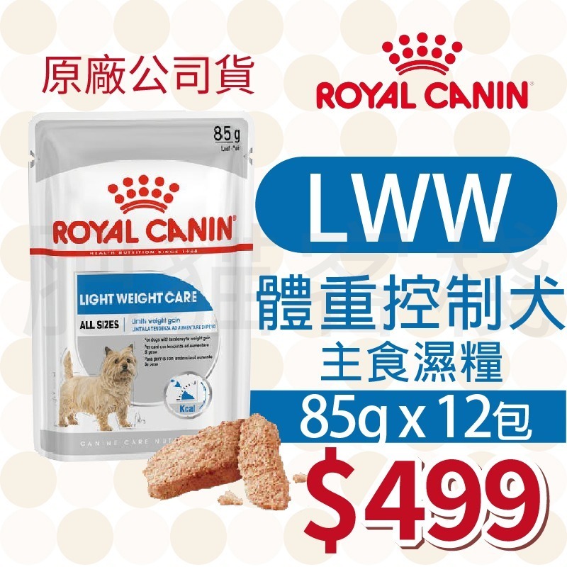 LWW 體重控制 濕糧 85g「12包」