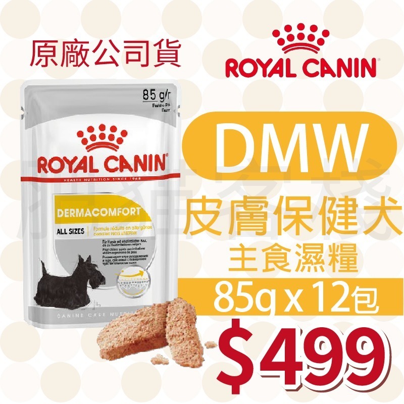 【肥貓客棧】【活動主賣場】法國皇家 狗狗濕糧(原廠)(85g) 成犬 熟齡犬 狗濕糧 犬濕糧 ROYAL CANIN-規格圖3