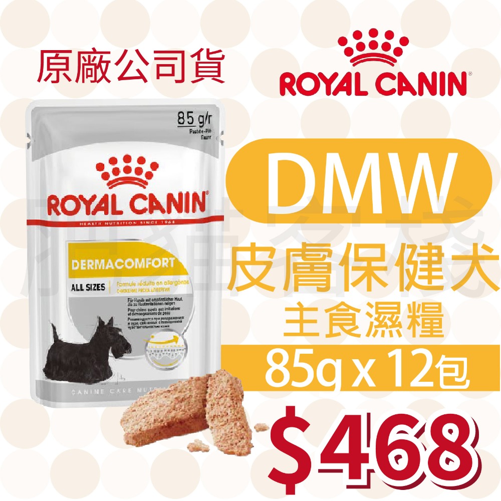 【肥貓客棧】【活動主賣場】法國皇家 狗狗濕糧(原廠)(85g) 成犬 熟齡犬 狗濕糧 犬濕糧 ROYAL CANIN-規格圖3