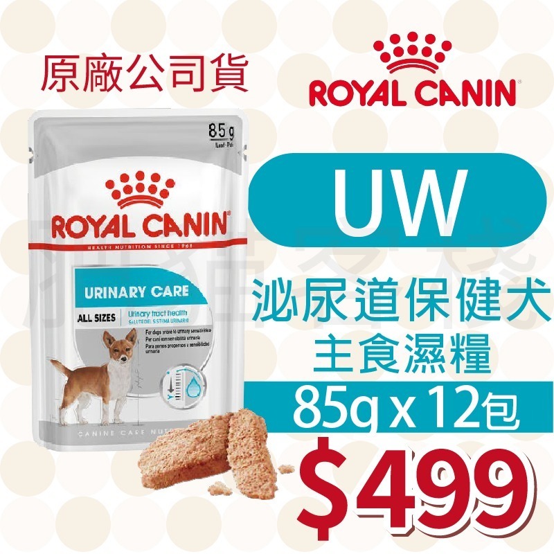 【肥貓客棧】【活動主賣場】法國皇家 狗狗濕糧(原廠)(85g) 成犬 熟齡犬 狗濕糧 犬濕糧 ROYAL CANIN-規格圖3