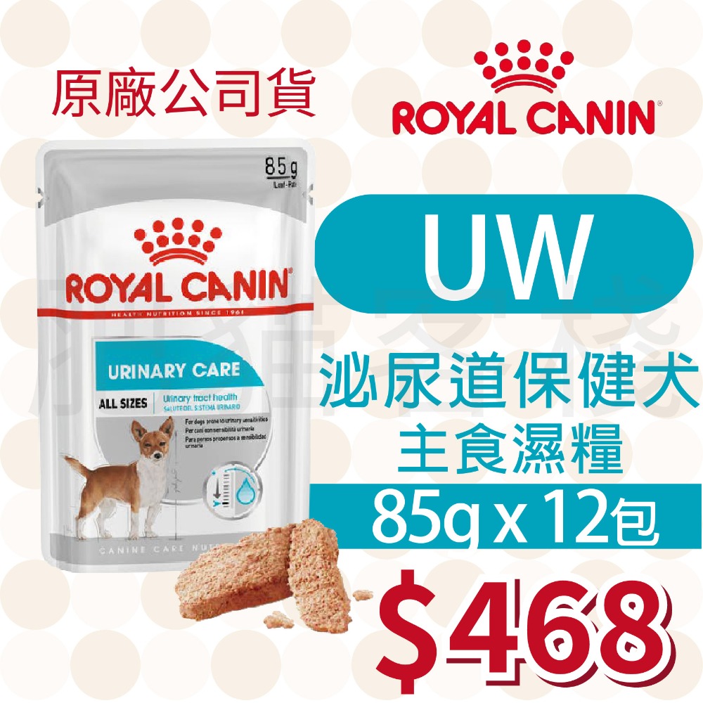 【肥貓客棧】【活動主賣場】法國皇家 狗狗濕糧(原廠)(85g) 成犬 熟齡犬 狗濕糧 犬濕糧 ROYAL CANIN-規格圖3