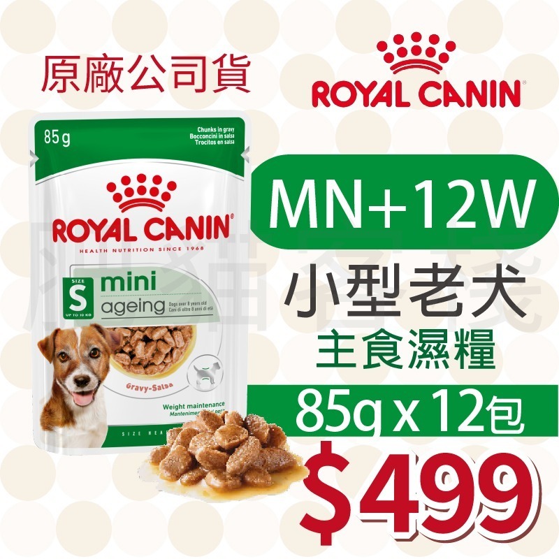 MN+12W 小型老犬12歲以上 濕糧 85g「12包」