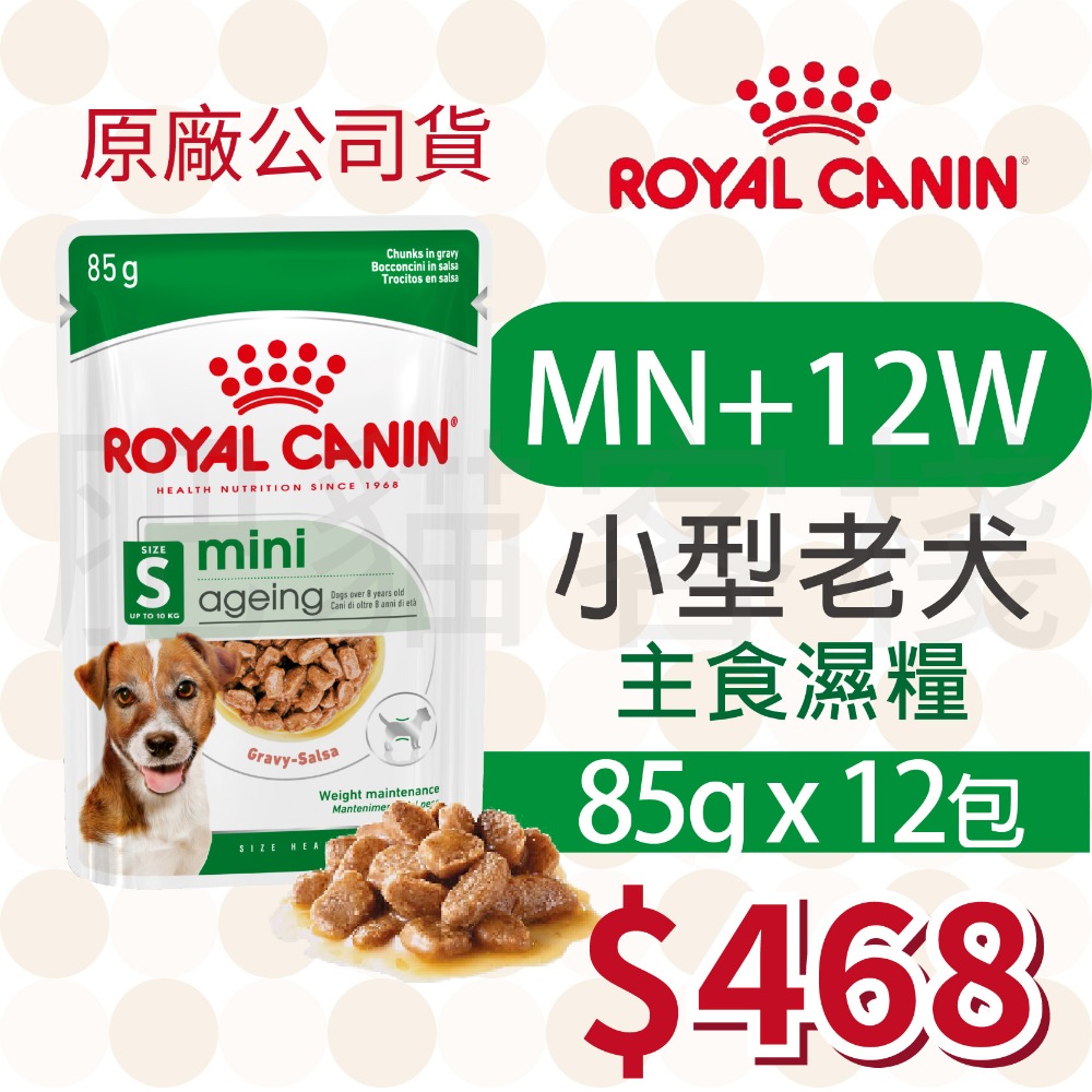 【肥貓客棧】【活動主賣場】法國皇家 狗狗濕糧(原廠)(85g) 成犬 熟齡犬 狗濕糧 犬濕糧 ROYAL CANIN-規格圖3