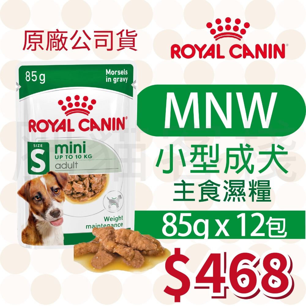 【肥貓客棧】【活動主賣場】法國皇家 狗狗濕糧(原廠)(85g) 成犬 熟齡犬 狗濕糧 犬濕糧 ROYAL CANIN-規格圖3