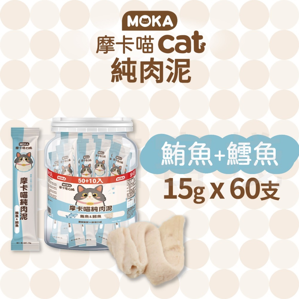 【肥貓客棧】【整桶60支】MOKA摩卡喵 純肉泥 鮪魚肉泥 鮭魚肉泥 15g 貓咪肉泥 肉泥條 寵物肉泥-規格圖3