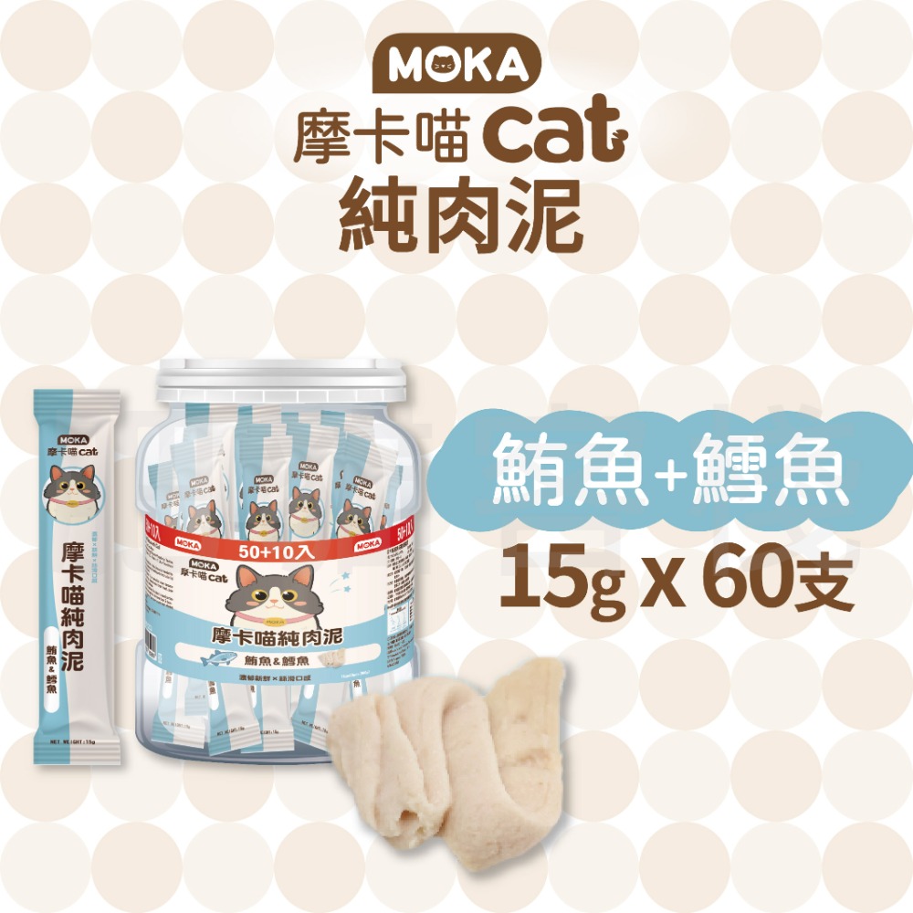 【肥貓客棧】【整桶60支】MOKA摩卡喵 純肉泥 鮪魚肉泥 鮭魚肉泥 15g 貓咪肉泥 肉泥條 寵物肉泥-規格圖2