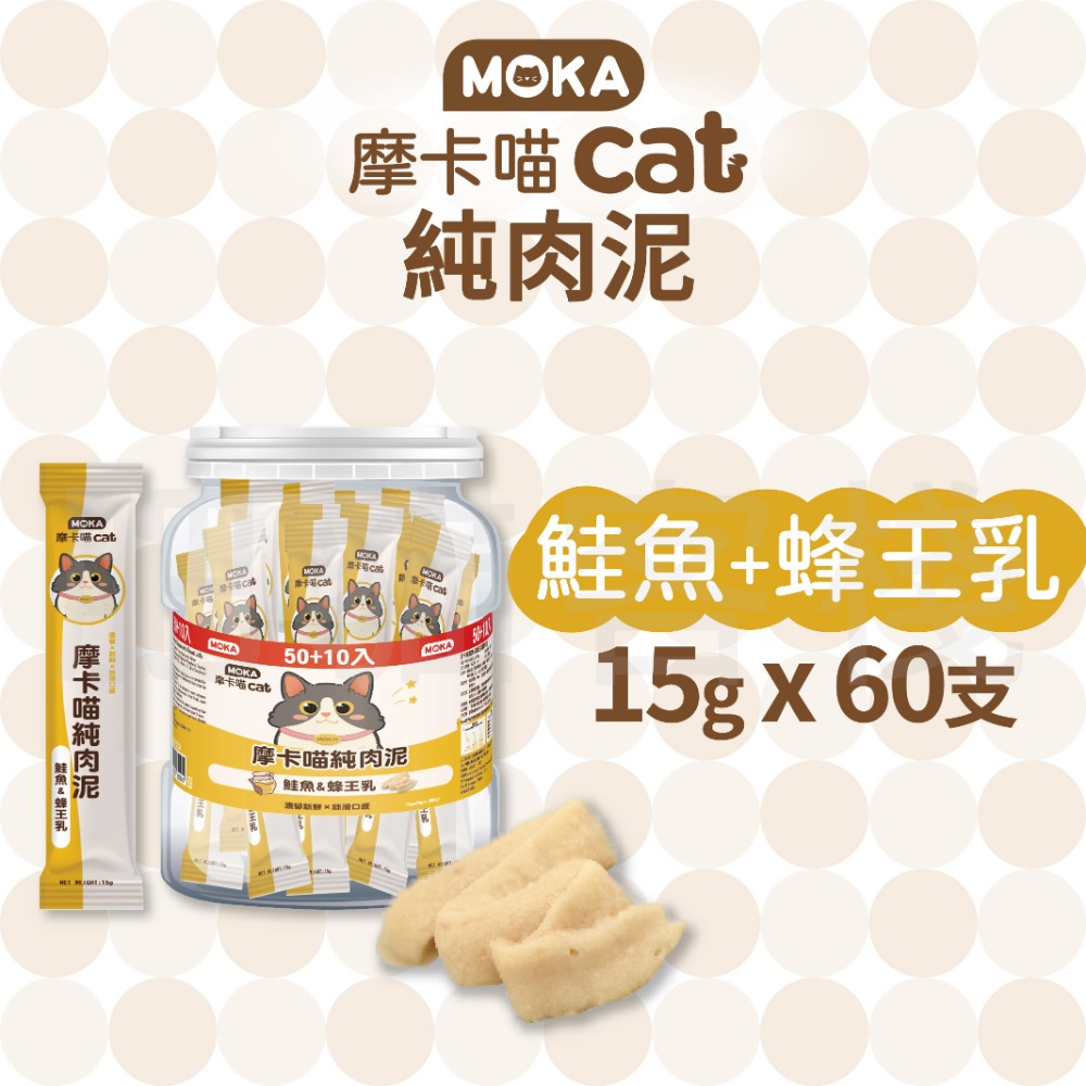 【肥貓客棧】【整桶60支】MOKA摩卡喵 純肉泥 鮪魚肉泥 鮭魚肉泥 15g 貓咪肉泥 肉泥條 寵物肉泥-規格圖2
