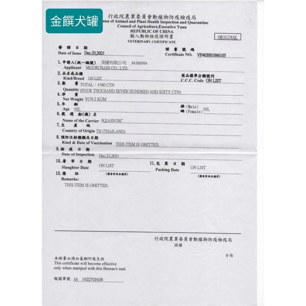 【肥貓客棧】『一次48罐』金饌 80g 健康機能犬罐 狗罐頭 雞肉狗罐頭 雞肉犬罐-細節圖2