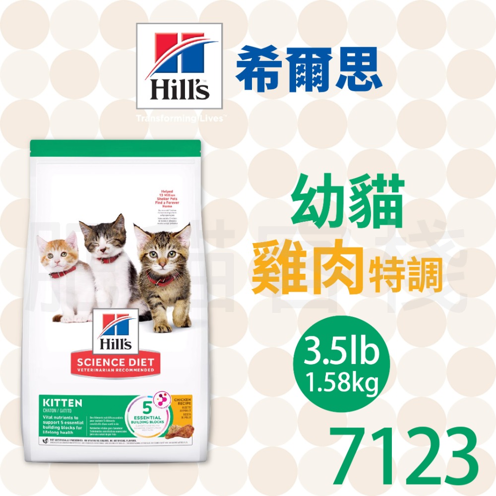 【肥貓客棧】希爾思 幼貓 雞肉 (1.58kg/4 kg/7.03kg/7.03kg) 幼貓飼料 幼母貓 Hill＇s-規格圖2