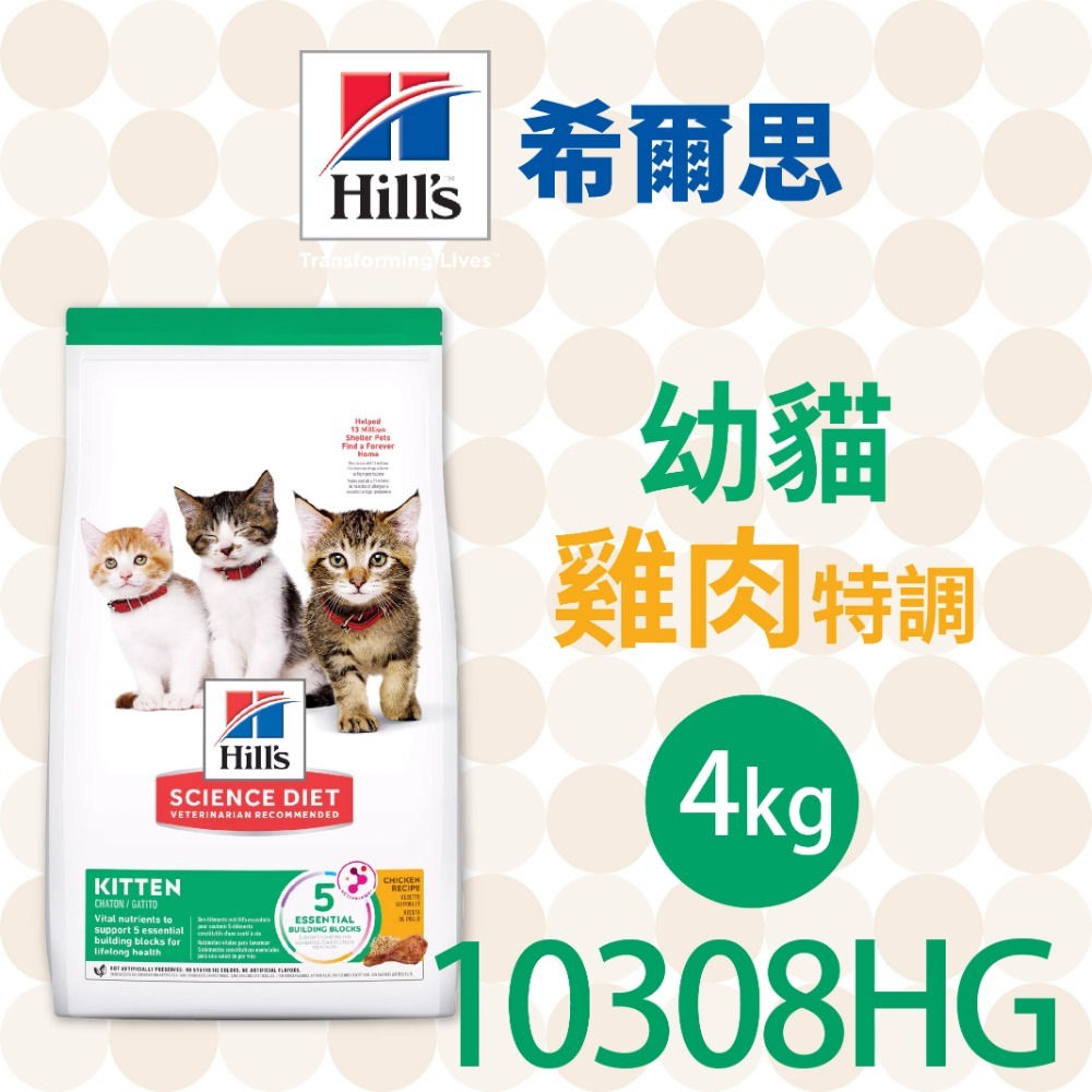 【肥貓客棧】希爾思 幼貓 雞肉 (1.58kg/4 kg/7.03kg/7.03kg) 幼貓飼料 幼母貓 Hill＇s-規格圖2