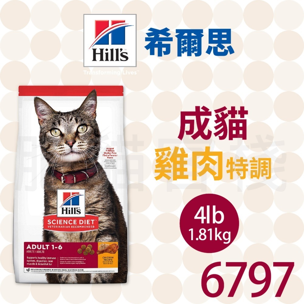【肥貓客棧】希爾思 成貓 雞肉特調 (1.81kg/2kg/4kg/10kg) 成貓飼料 貓糧 貓乾糧 Hill＇s-規格圖2